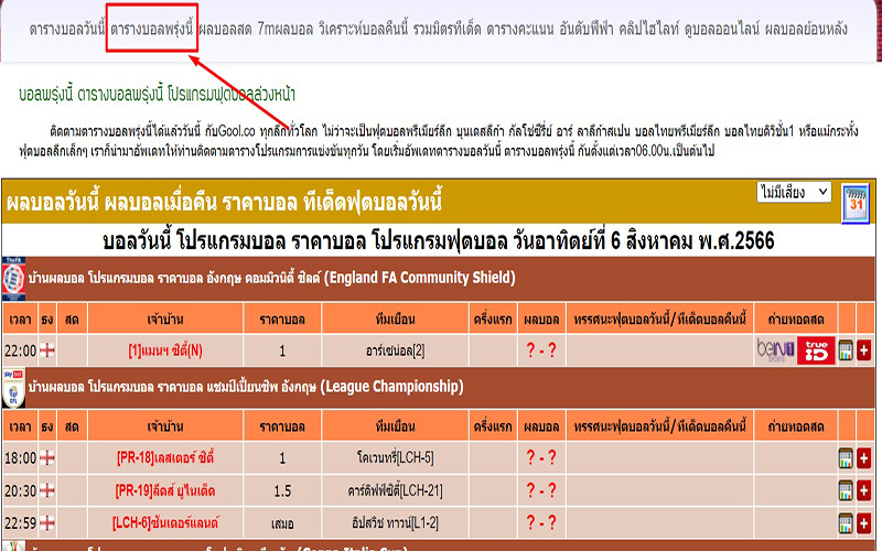 ตารางบอลพรุ่งนี้-joker365x.com