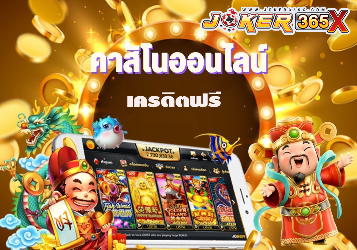 โปรเคดิตฟรี slot