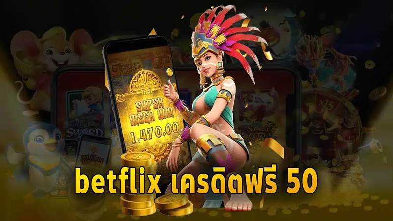 betflik เครดิตฟรี 50 ล่าสุด