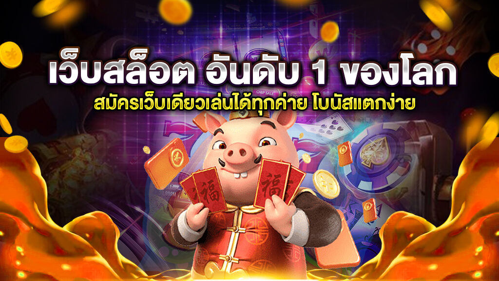 เว็บสล็อต - "web slots"