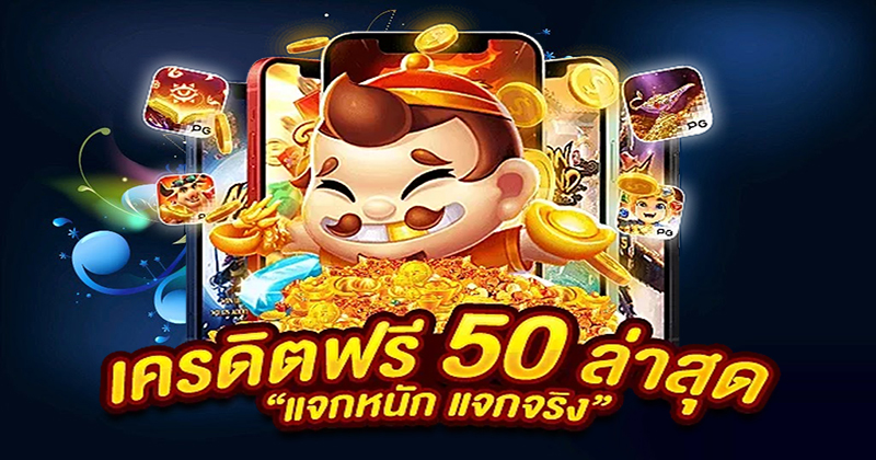 เครดิตฟรี ยืนยันเบอร์-"Free credit, verify number"