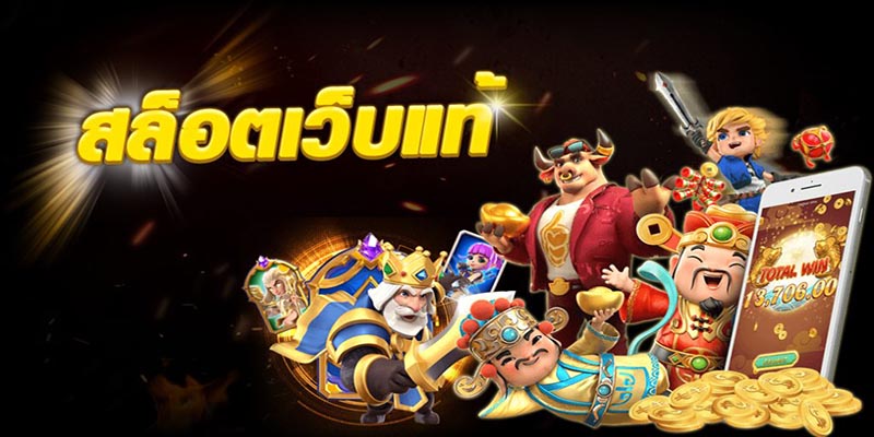 เกมสล็อตที่แตกง่ายที่สุด pantip