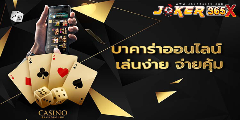 บา คา ร่า ออนไลน์-"Baccarat online"