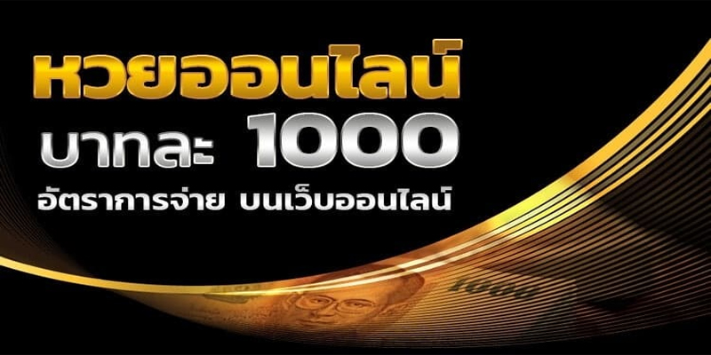 ซื้อหวยออนไลน์-"Buy lottery online"