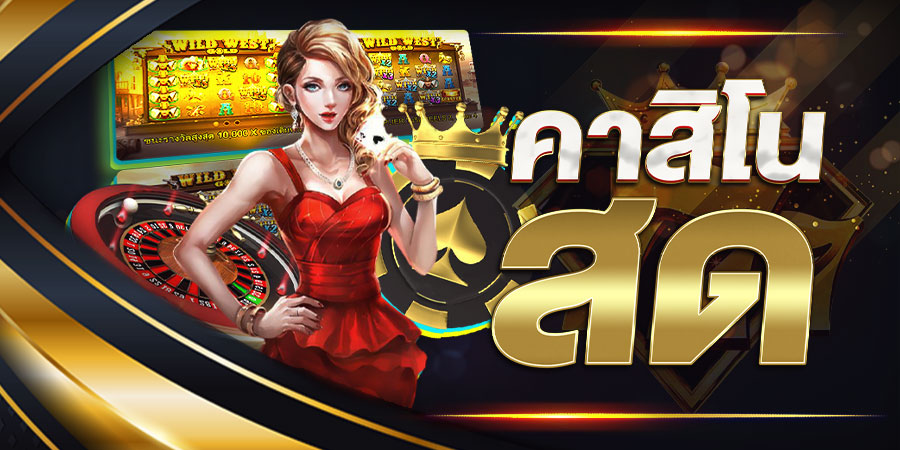 บาคาร่าเว็บตรง-"Direct website baccarat"