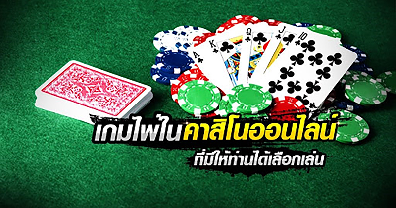 โหลดเกมไพ่ฟรี - "Download card games for free"