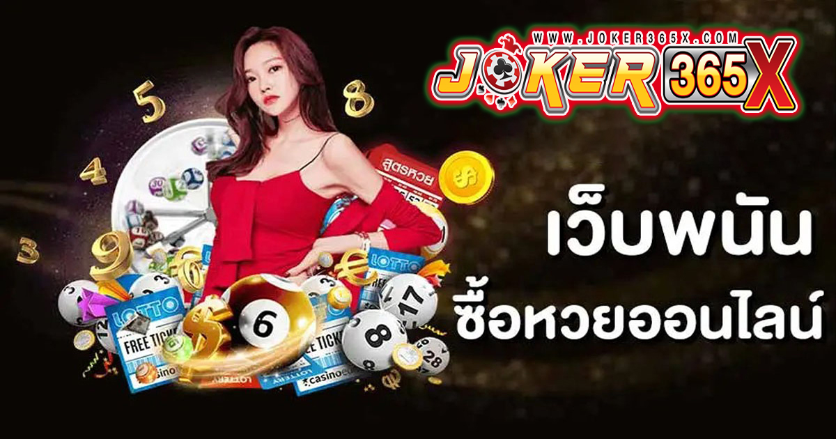 โหลดแอพซื้อหวยออนไลน์ - "lottery"