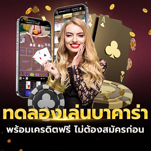 เครดิตฟรี สล็อต บาคาร่า - "Free credit, slots, baccarat"