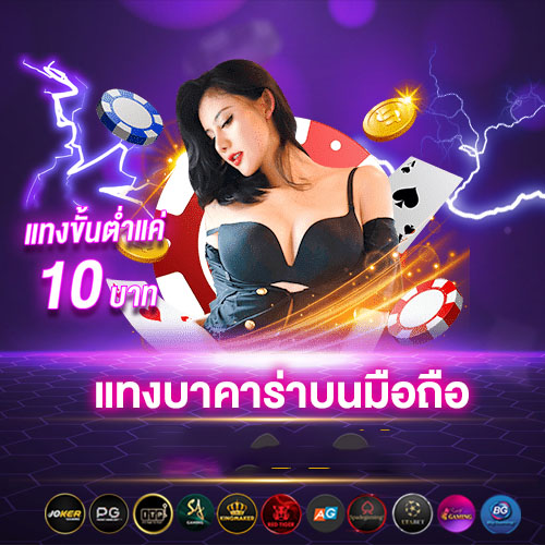 วิธีสมัครบาคาร่าออนไลน์บนมือถือ-"How to apply for online baccarat mobile"