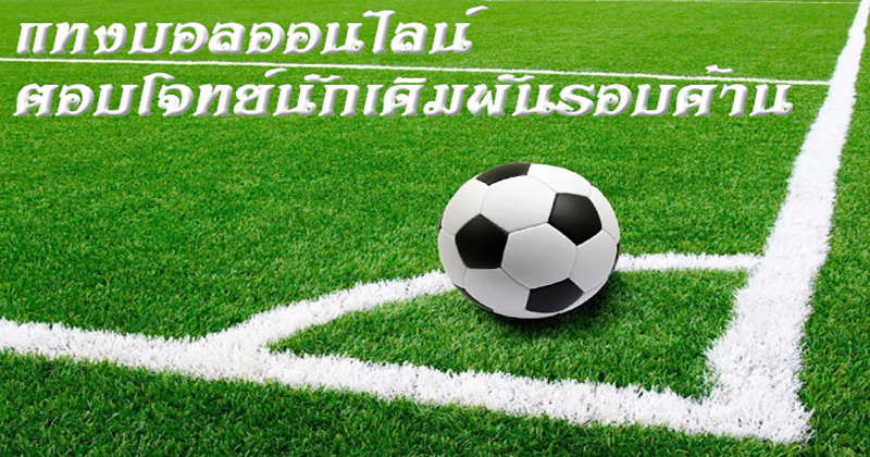 ผลบอลสด-"Live football results"