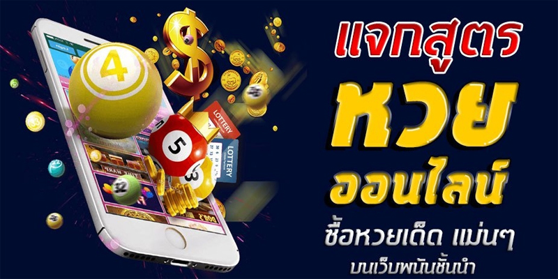 หวยออนไลน์24-"Online lottery 24"