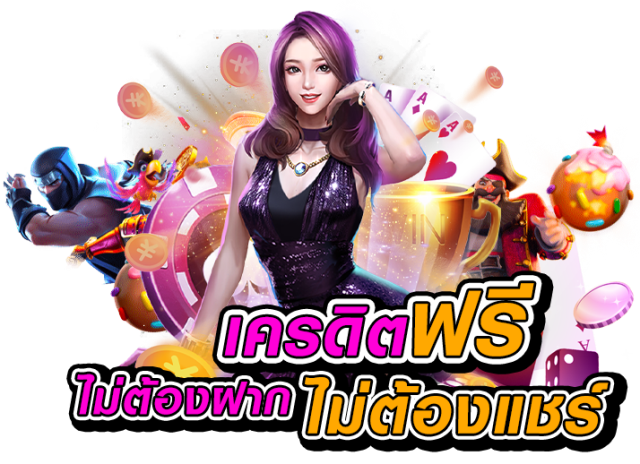 สล็อต เครดิตฟรี 50 ไม่ต้องฝากก่อน ไม่ต้องแชร์ ยืนยันเบอร์โทรศัพท์-"Slots, free credit 50, no need to deposit first, no need to share, confirm phone number"