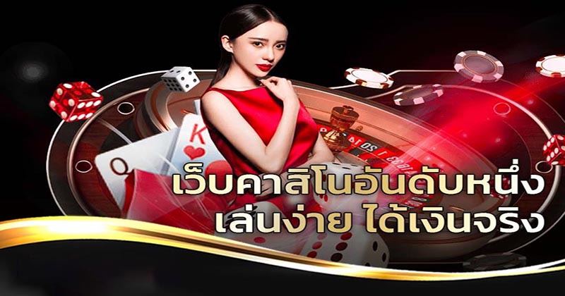 เว็บพนันออนไลน์ อันดับ1 - " number-1-online-gambling-website "