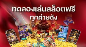 รวมโปรสล็อต-"Try slots for free"