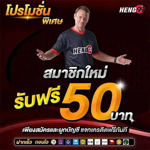 Free credit promotion 50 baht