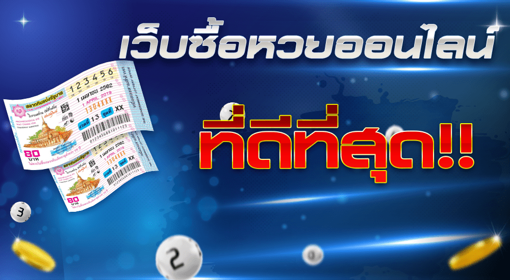 หวย 2 ตัว บน-" 2 lottery numbers on"