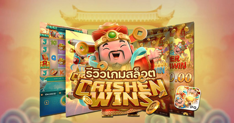 caishen wins ทดลองเล่น-"caishen wins try playing"