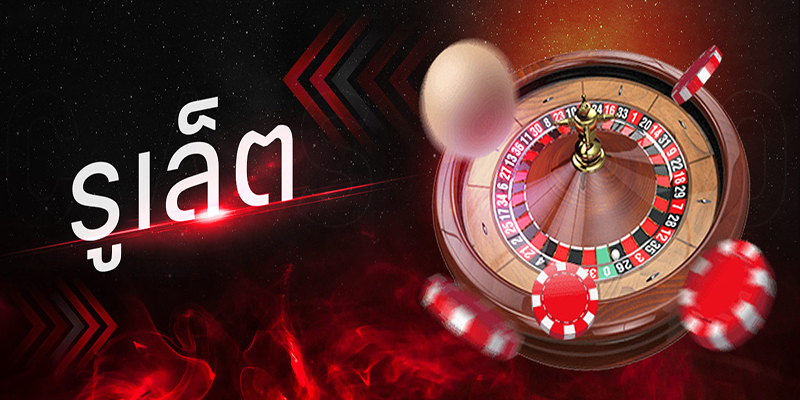 รูเล็ตคาสิโนออนไลน์-"online casino roulette"