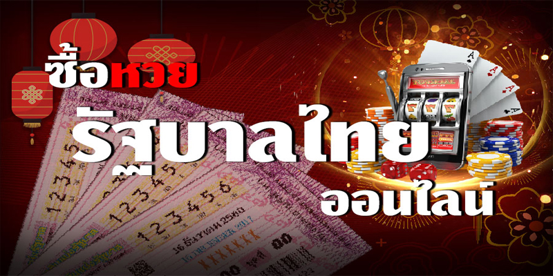 ลอตเตอรี่ออนไลน์-"online lotteries"