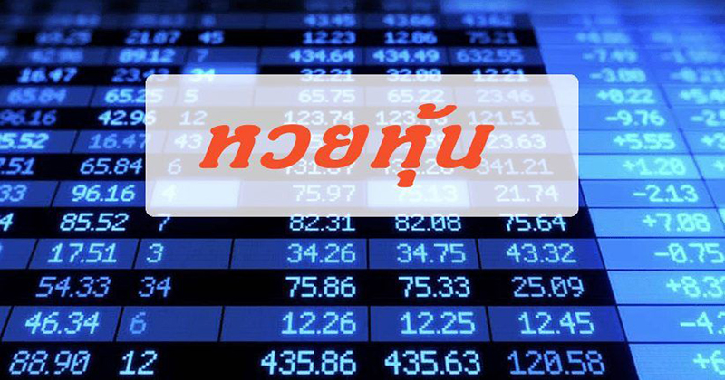 หวยหุ้นตลาด-"stock market lottery"