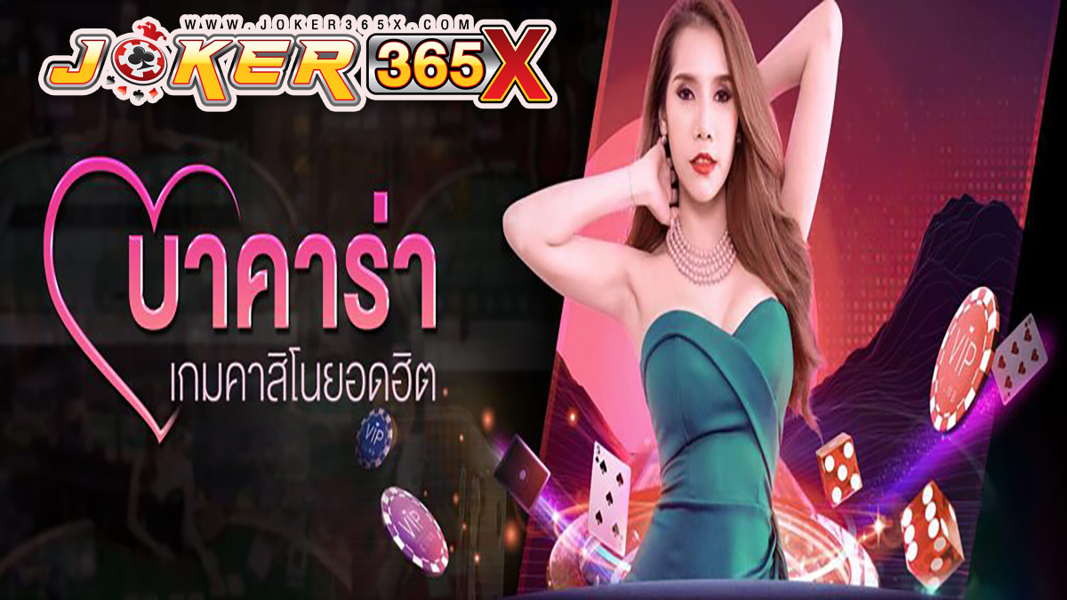 สมัคร เซ็กซี่ บาคาร่า-"Baccarat"