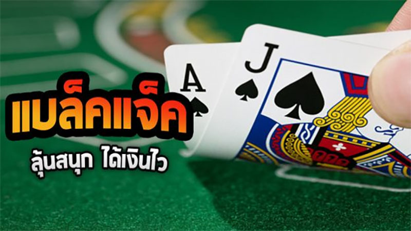 แบล็คแจ็ค คาสิโน-"Blackjack Casino"