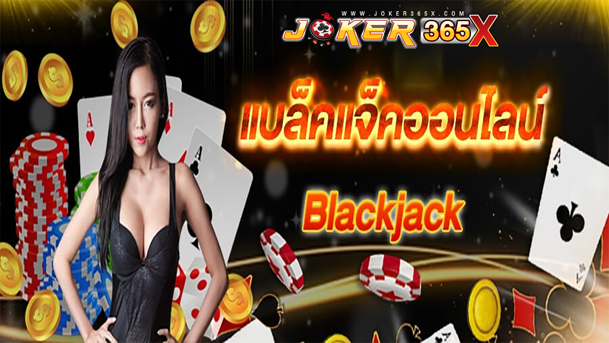 แบล็คแจ็ค คาสิโน-"Casino"