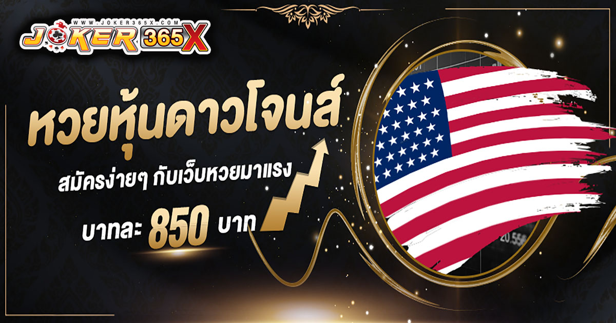 หุ้นดาวโจนส์ วีไอพี-''Dow Jones VIP stocks''