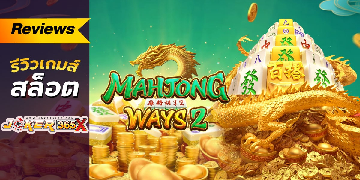 Mahjong Ways 2-"slots"