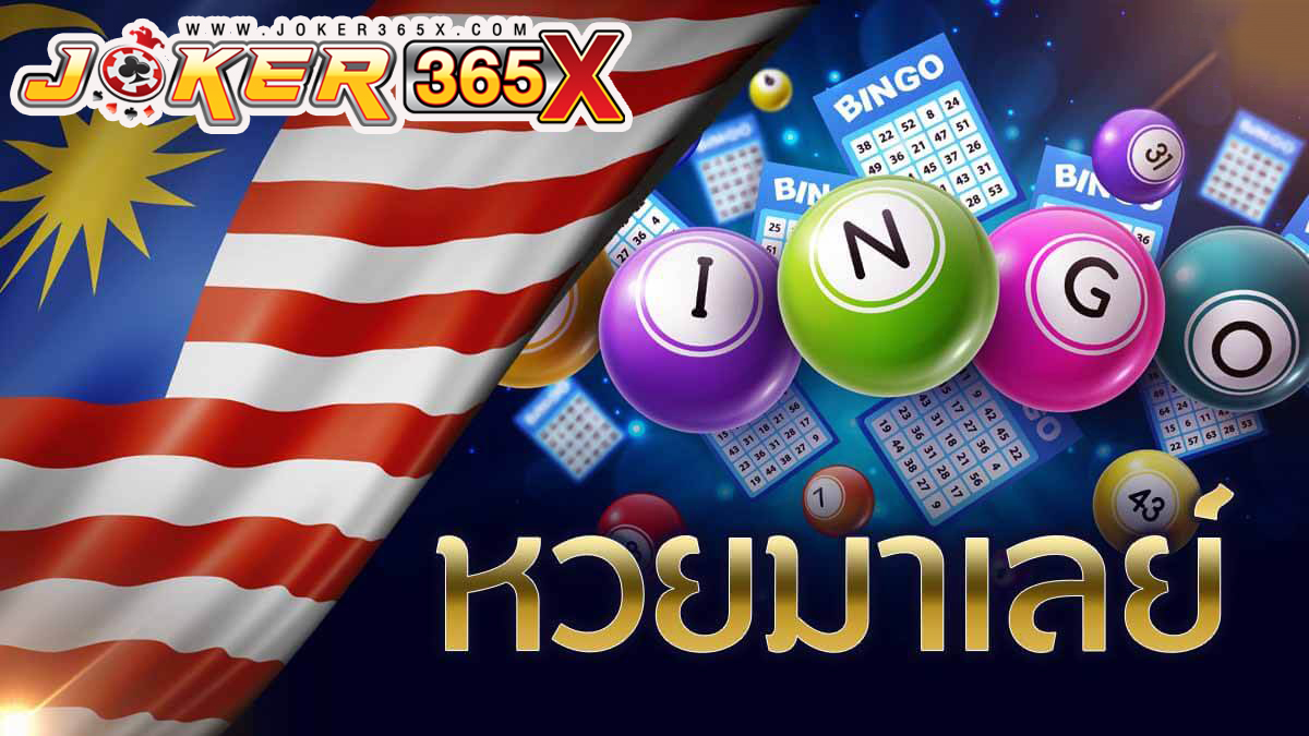 หวยมาเลวันนี้ toto-"lottery"