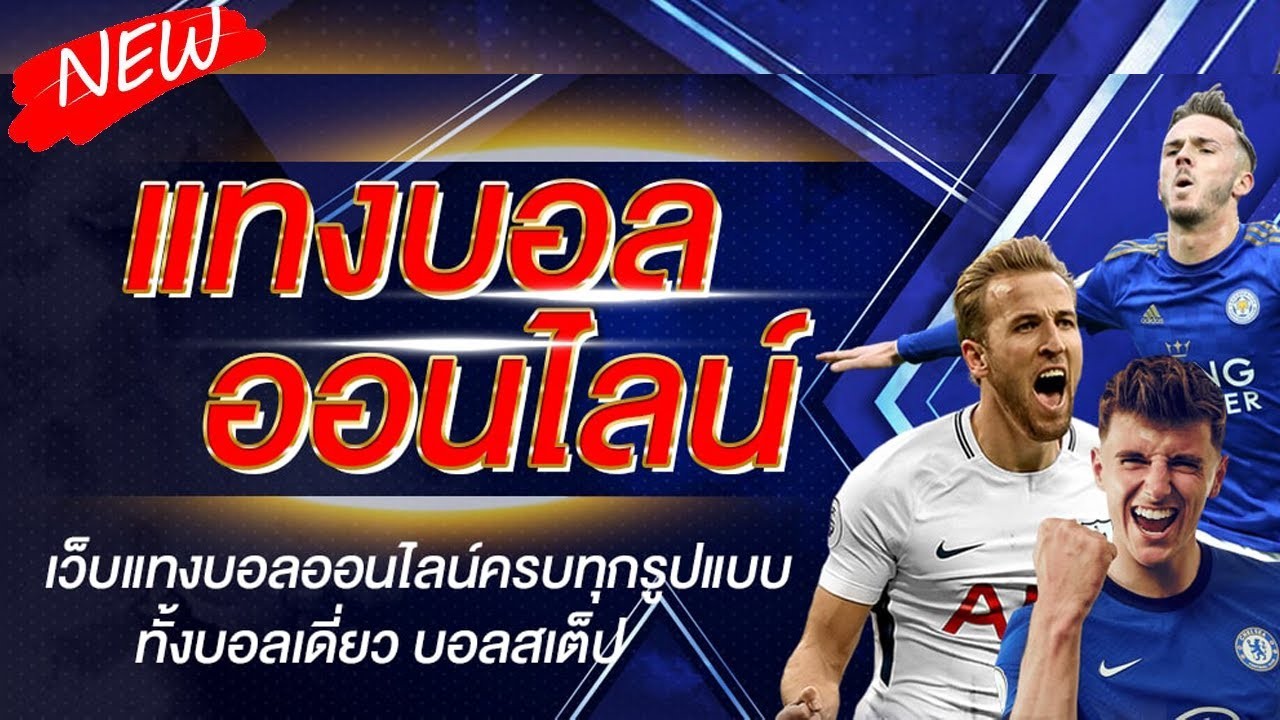 เว็บแทงบอลออนไลน์-"Online football betting website"