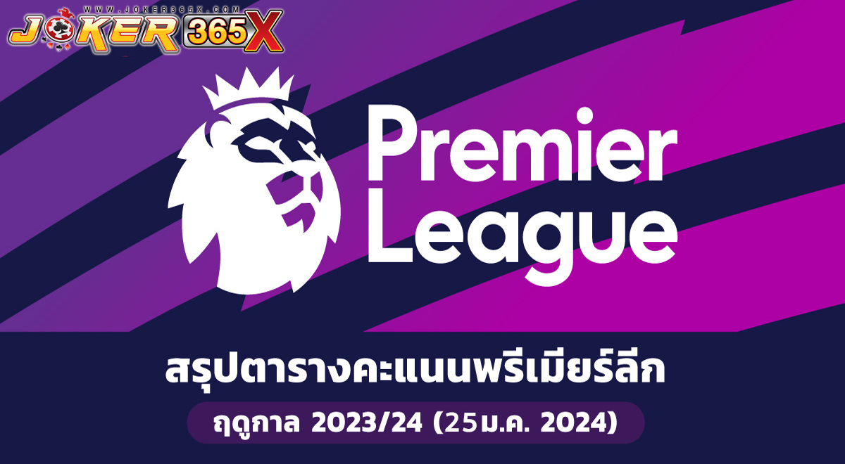 ตารางคะแนนพรีเมียร์ลีก 2024 - "Premier League score table 2024"