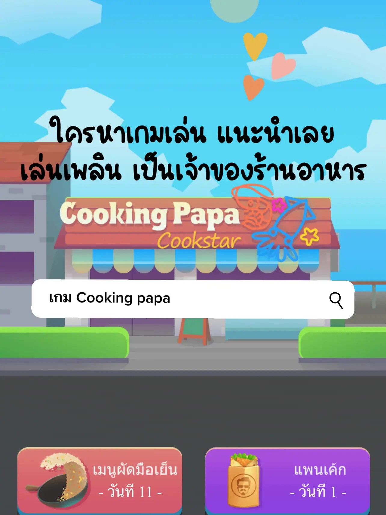 เกมทําอาหาร ออนไลน์ -"Cooking games online"