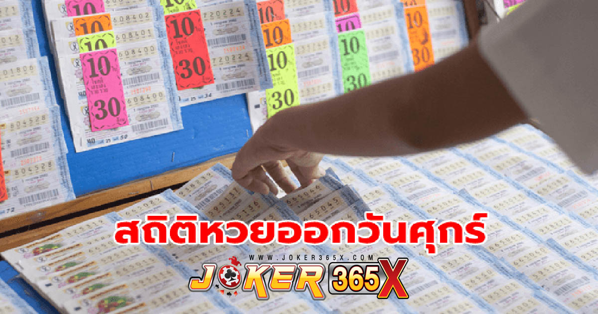 เลขประจำวันศุกร์เลขอะไร-"lottery"