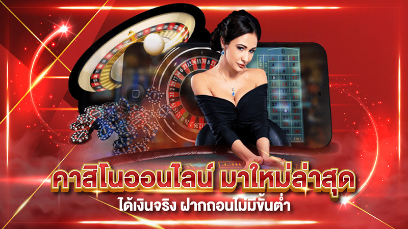 คาสิโนออนไลน์888 - "online casino 888"