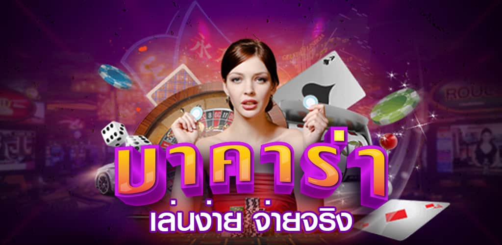 สมัคร บาคาร่า 168 - "Apply for Baccarat 168"