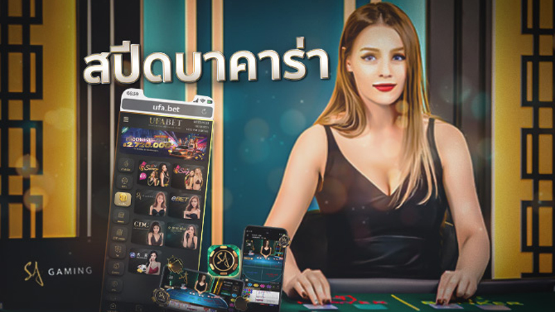 บาคารา เว็บตรง - "Baccarat direct website"