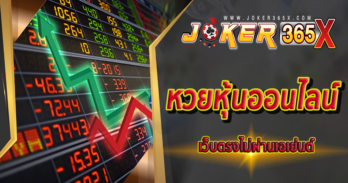 หวยหุ้นช่อง 9-''Channel 9 stock lottery''