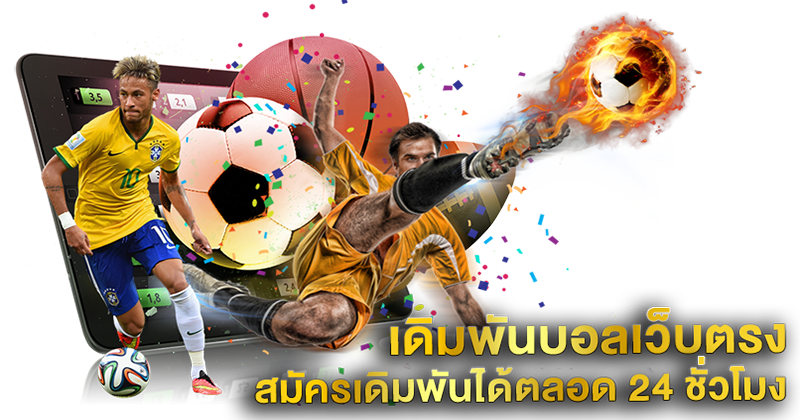 แทงบอลออนไลน์-"Football betting website, good water value"