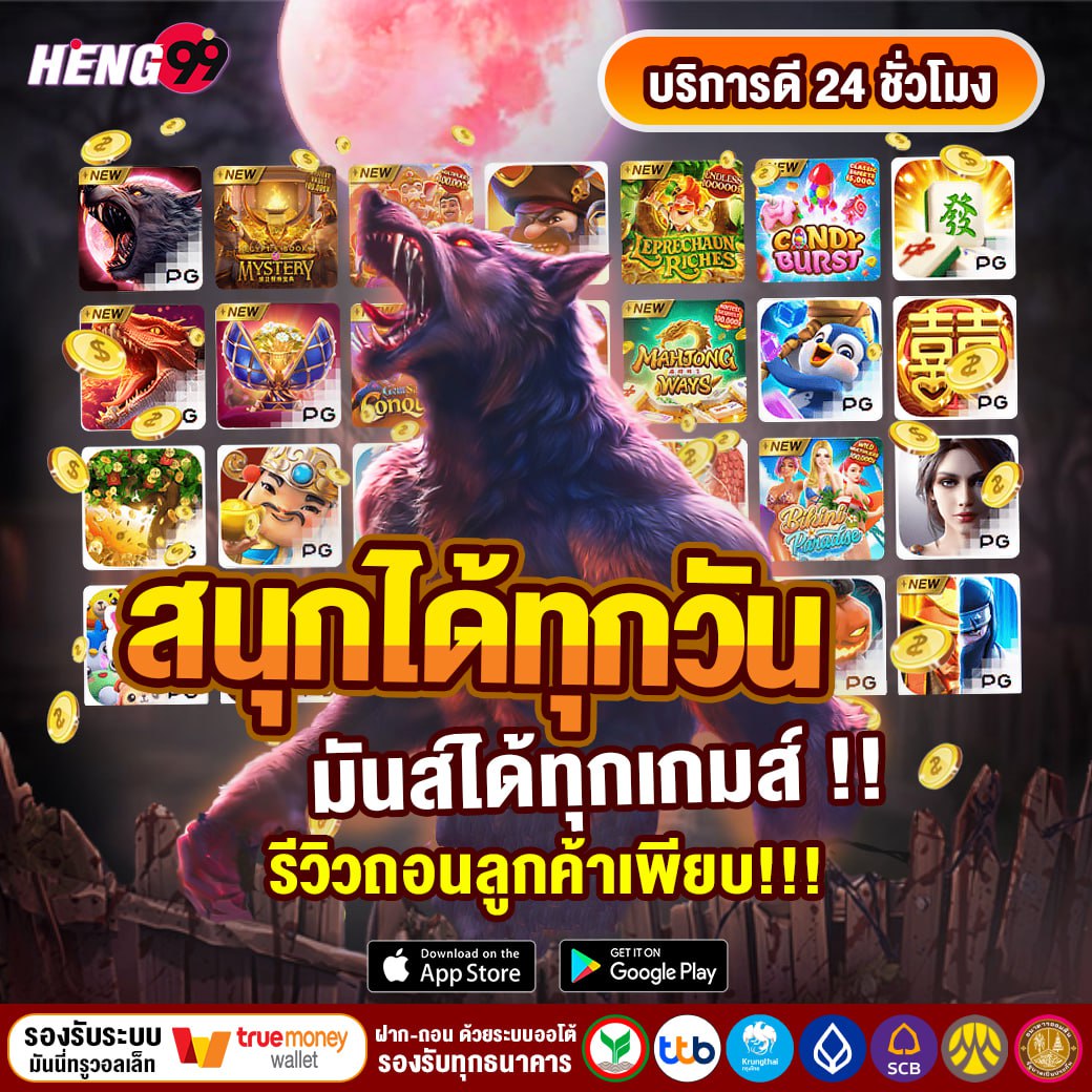 สนุกได้ทุกวัน มันส์ได้ทุกเกมส์ -"Have fun every day Have fun in every game"