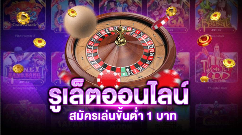 รูเล็ตออนไลน์-"online roulette"