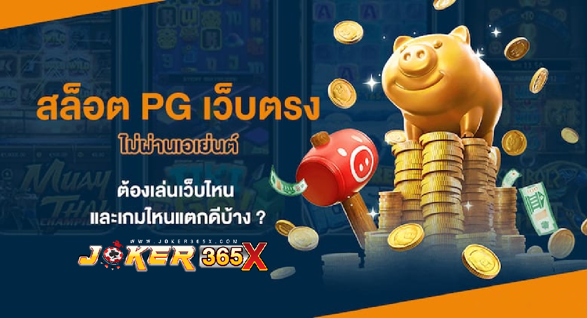 slot pg เว็บตรง ไม่ผ่านเอเย่นต์-"slot"