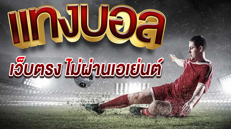 ทีเด็ดบ้านผลบอล คือ-"Home football tips are"