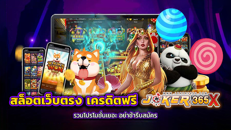 เครดิตฟรีล่าสุด วันนี้ -"Latest free credit today"