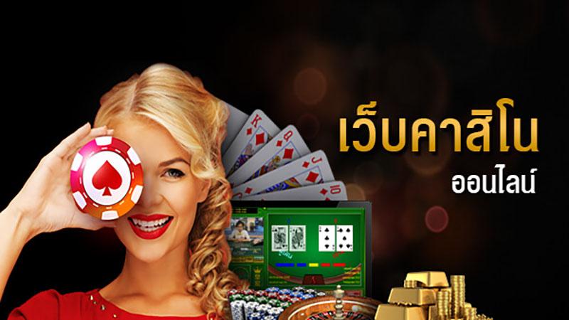 คาสิโนสด-"Live Casino"