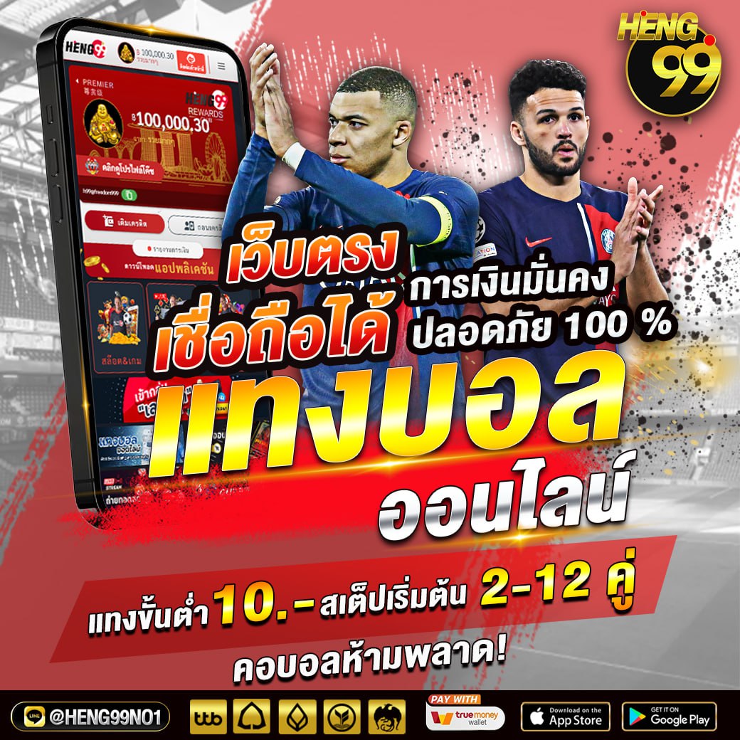 เว็บพนันบอล-"football betting website"