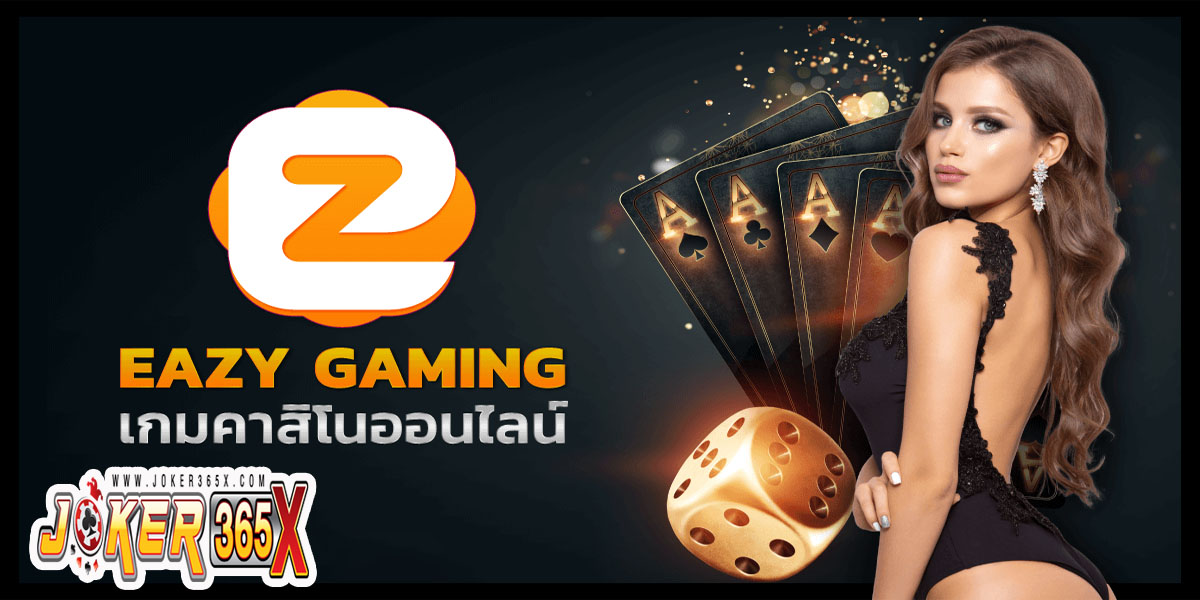 คาสิโน EazyGaming -"EazyGaming Casino"