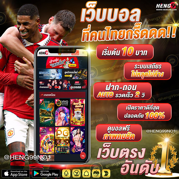 เว็บบอล อันดับ 1 เว็บตรง -"Football website number 1 direct website"