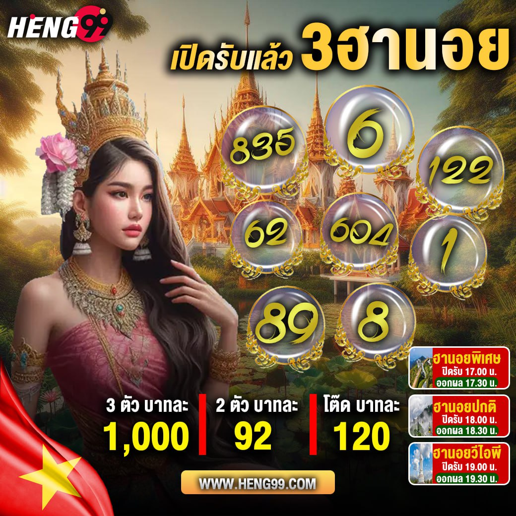 หวยฮานอย อัตราจ่ายสูง -"Hanoi lottery high payout rate"