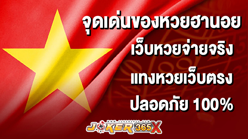 หวย ฮานอย ย้อน หลัง -"Hanoi lottery past"